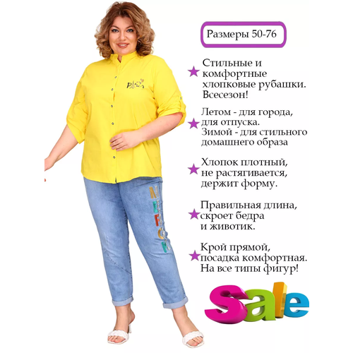 фото Рубашка полное счастье, размер 50, желтый