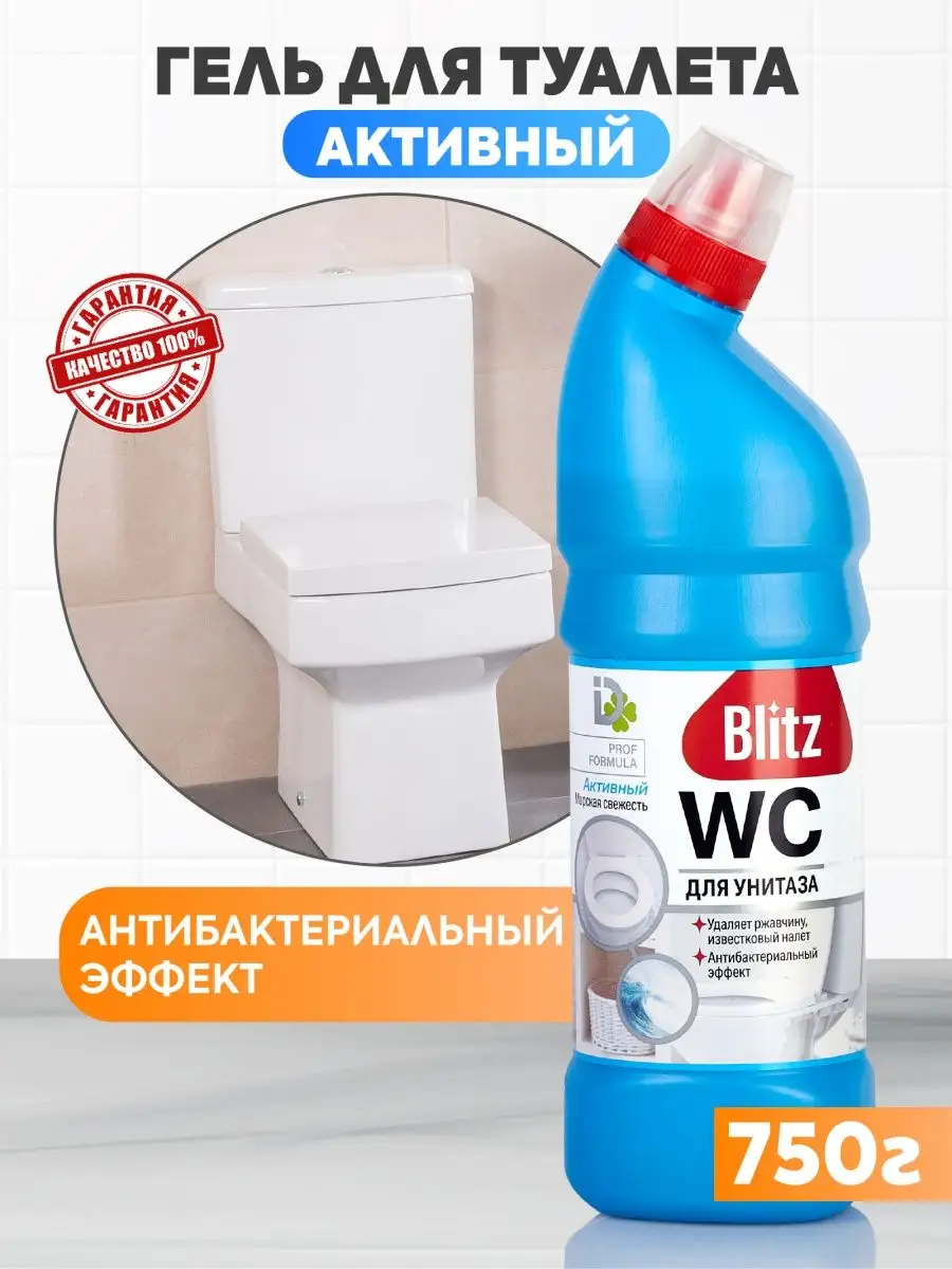 Blitz Гель чистящий для туалета Активный 750г, 1 шт