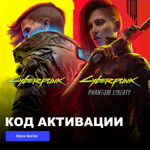 Игра Cyberpunk 2077 Phantom Liberty Bundle Xbox Series XS электронный ключ Аргентина 6689₽