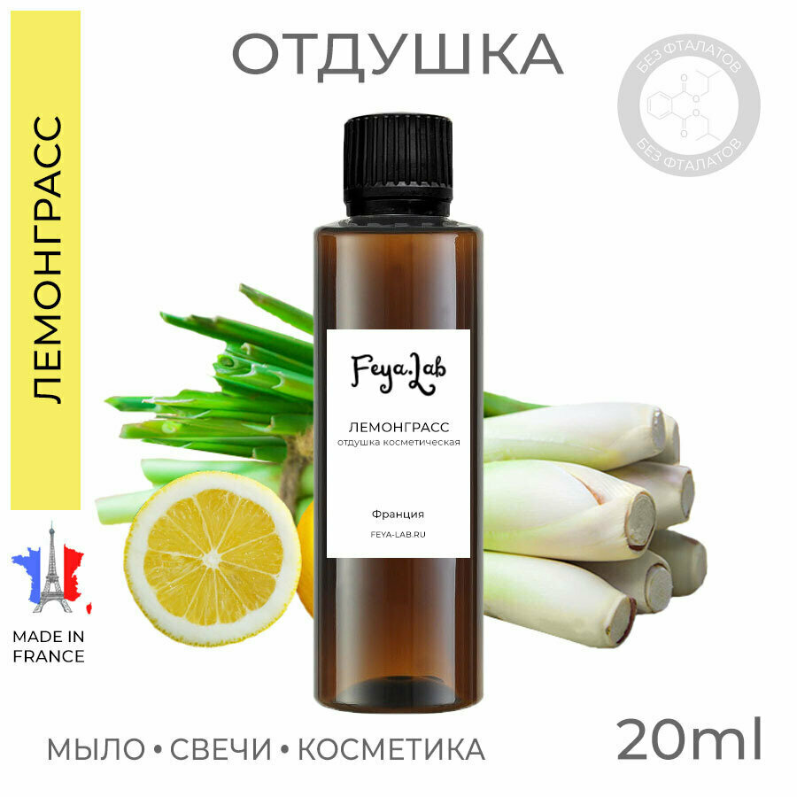 Отдушка Feya.Lab 