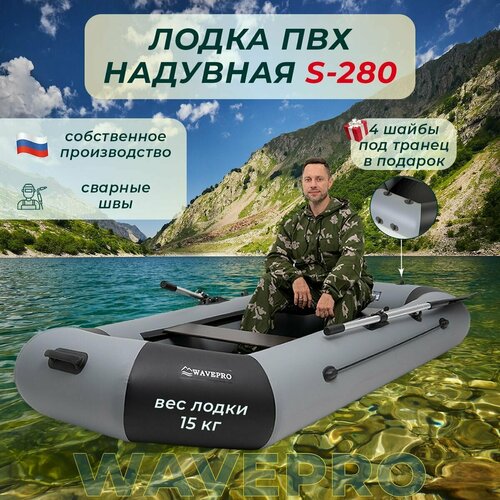 надувная лодка пвх skiff 280 серый sibriver s280gray Лодка ПВХ надувная двухместная длина 280 см