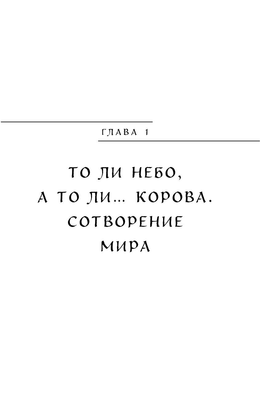 Египетские мифы (Николаева А. Н.) - фото №14