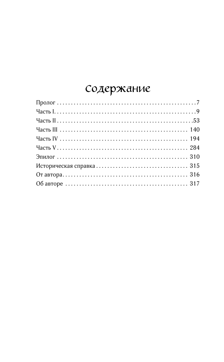 Воспоминания Свена Стокгольмца - фото №3