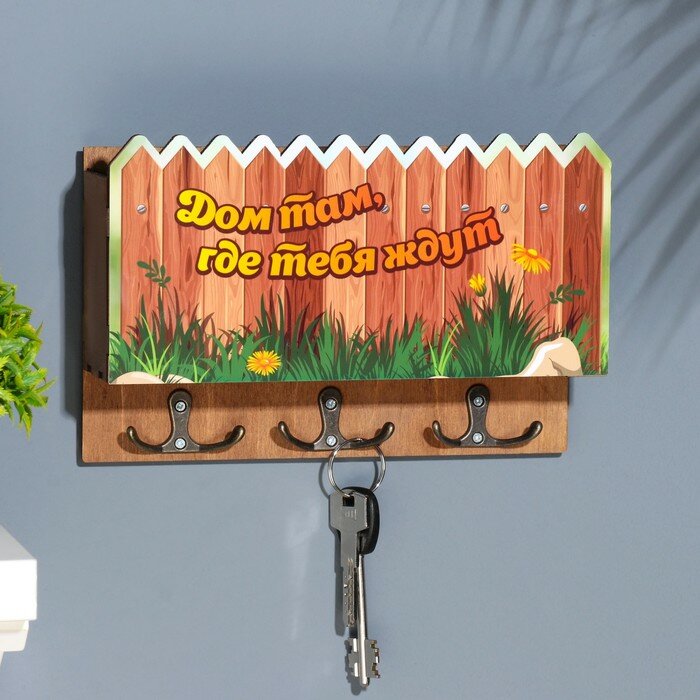 Ключница «Дом там где тебя ждут» 3 отделения 24×19×6 см