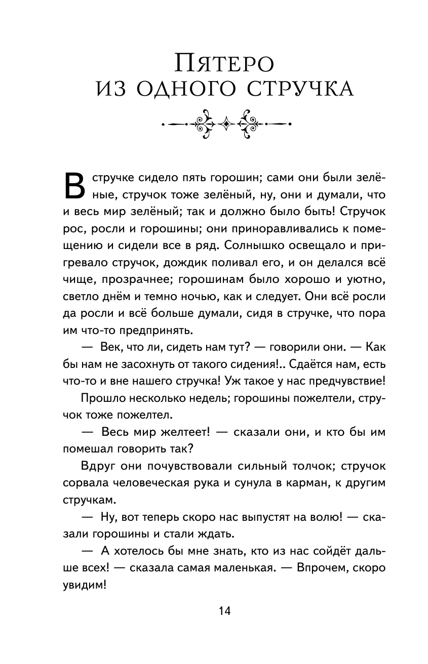 Дикие лебеди (ил. Н. Гольц) (Андерсен Ганс Христиан) - фото №8