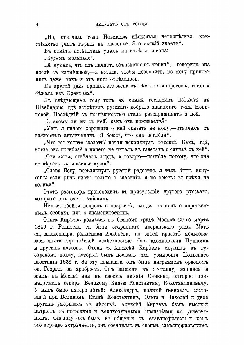 Книга Депутат от России (Уильям Томас Стед) - фото №7