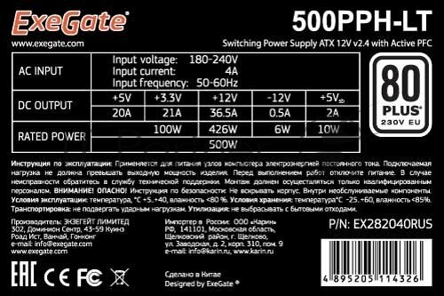 Exegate EX282040RUS Блок питания 500W Exegate 500PPH-LT, 80+,RTL ATX, black, APFC, 12cm, 24p, (4+4)p, 5*SATA, 3*IDE - фото №13