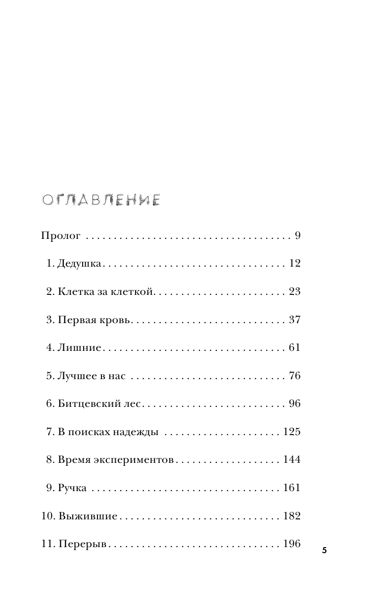 Битцевский маньяк. Шахматист с молотком - фото №3