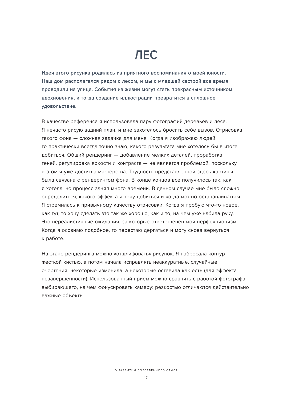 Cyarin. Артбук. Советы и секреты по работе с персонажами от Лоры Брауэрс - фото №16