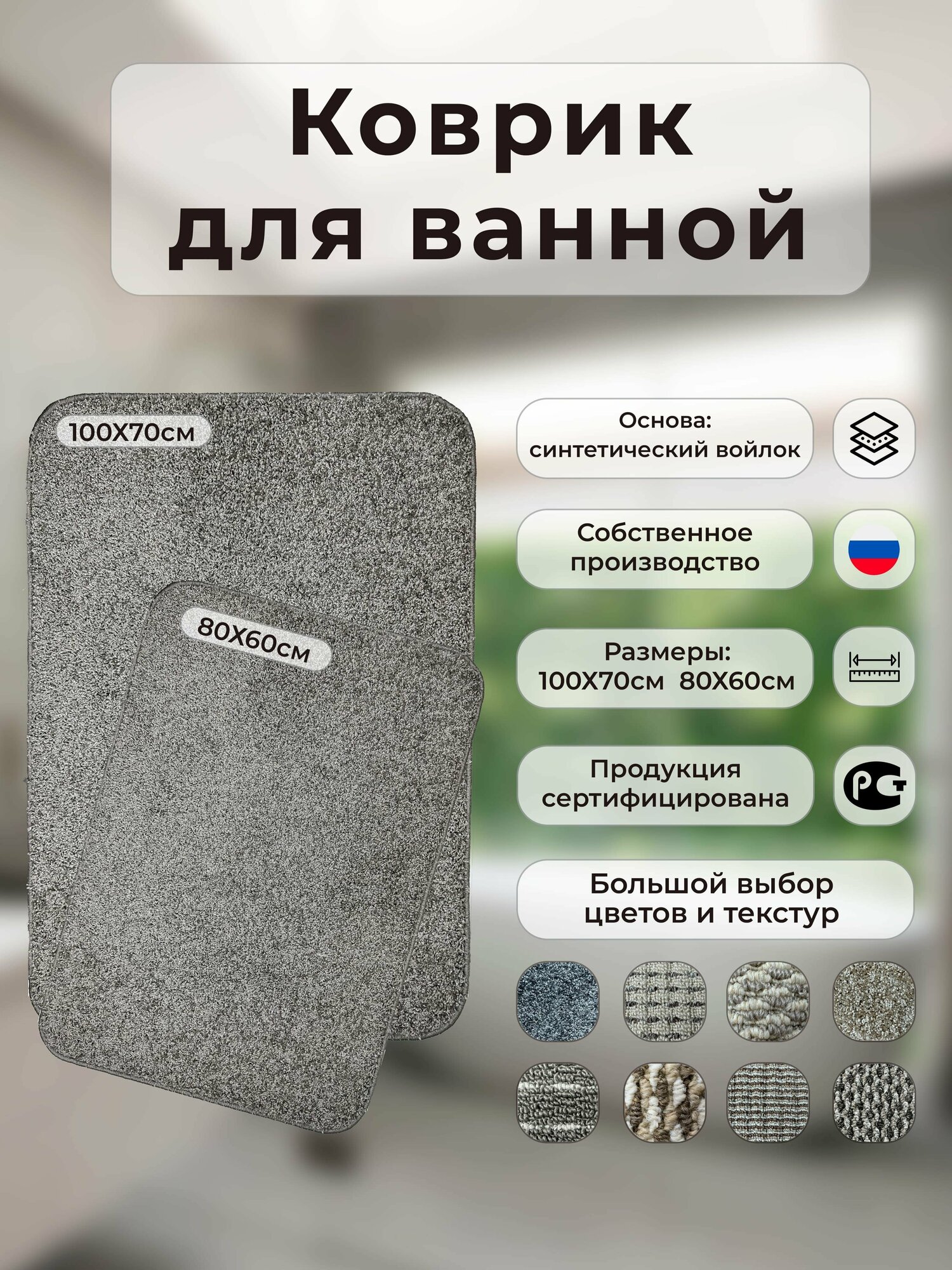 Коврик для ванной и туалетной комнаты на пол / Противоскользящий мягкий/ 