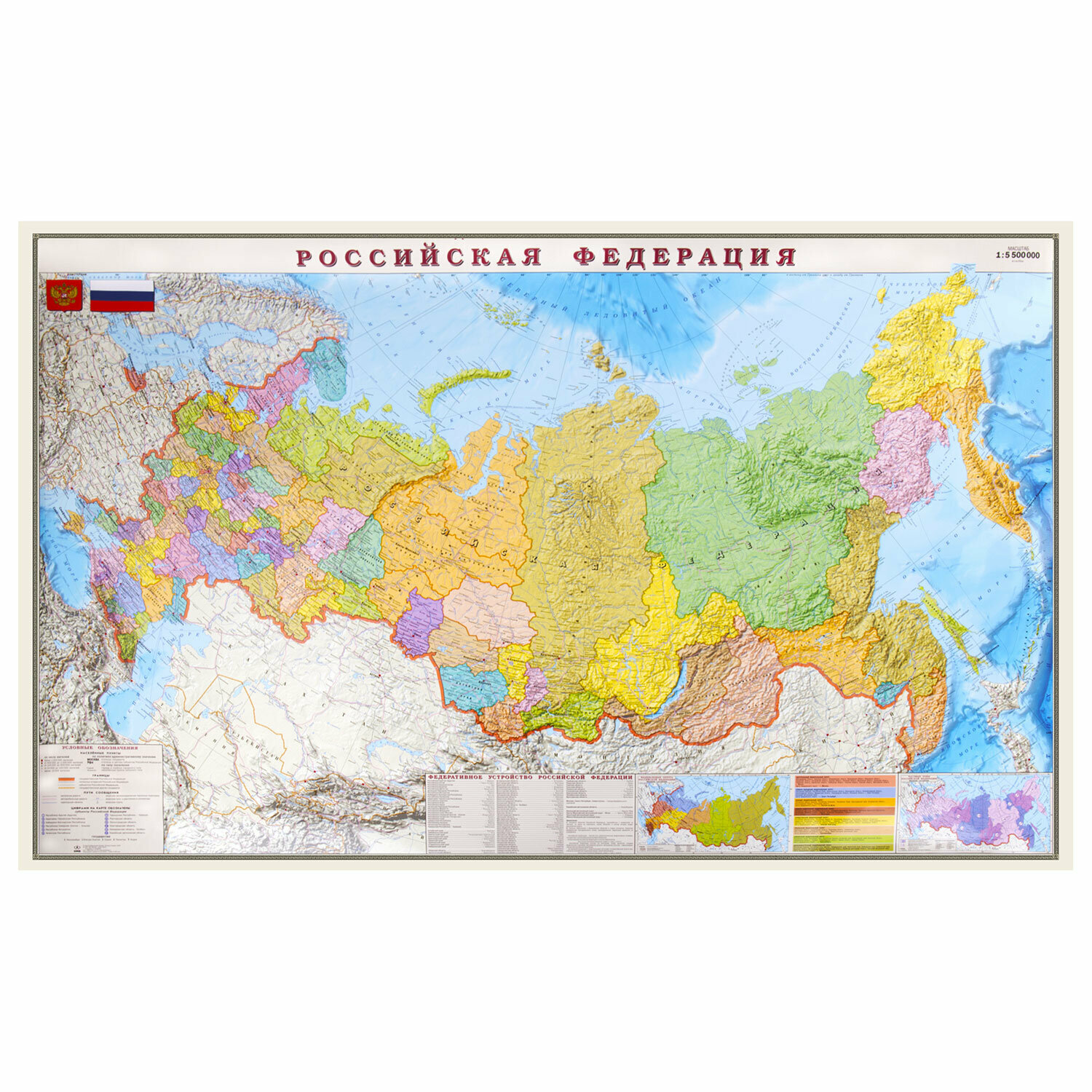 Карта настенная "Россия. Политико-административная карта", М-1:5,5 млн, размер 156х100 см, ламинированная, 316 1 шт .