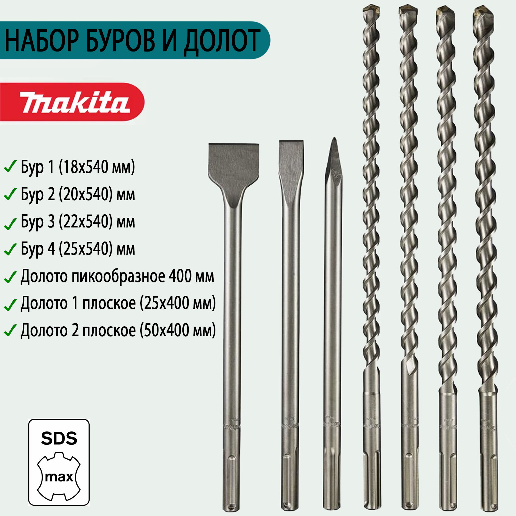 Набор SDS-max Makita D-40571_OEM без кейса