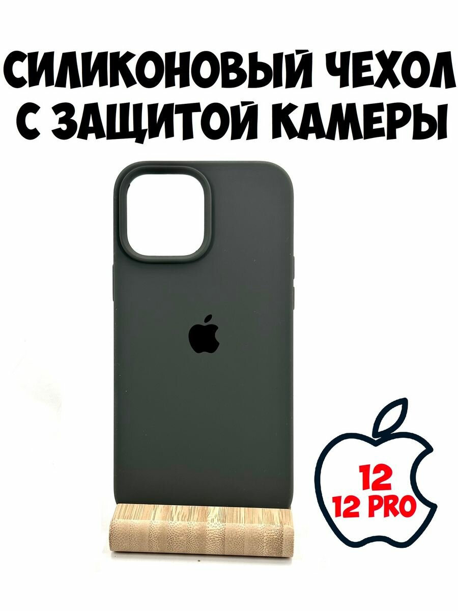 Силиконовый чехол с защитой камеры для Iphone 12/12 pro темно-серый