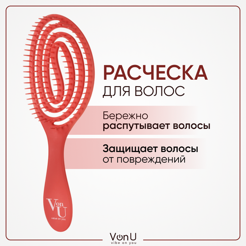 Расческа для распутывания волос массажная продувная красная Корея / Spin Brush Von-U Red