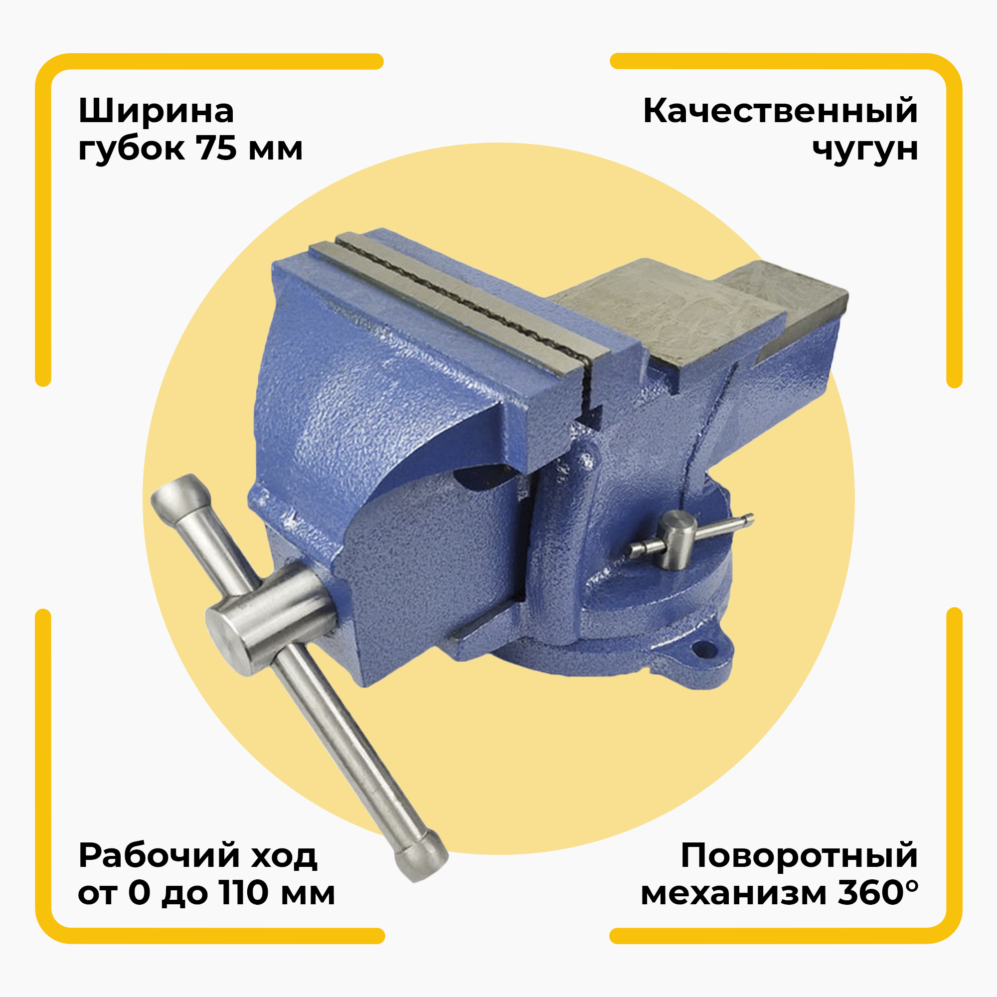 Тиски слесарные 75 мм настольные с наковальней и поворотным механизмом чугунные