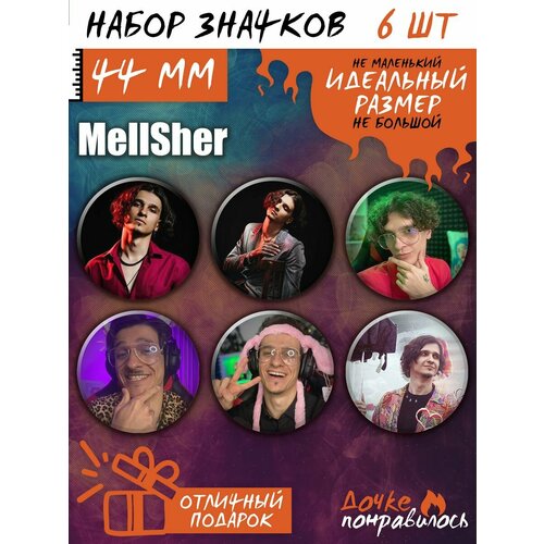 фото Значки на рюкзак mellsher стример твич дочке понравилось
