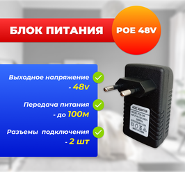 Адаптер PoE (PoE инжектор), блок питания для камеры, 48 вольт (48В, 24Вт ,0.5A)