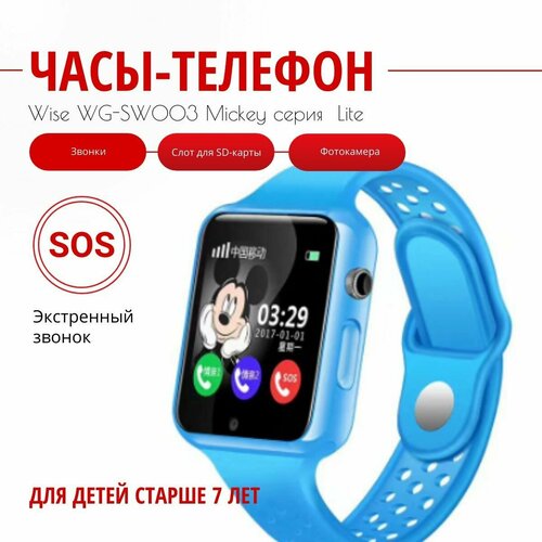 Умные смарт-часы Wise WG-SW003 Mickey Lite, часы-телефон синий, голубой