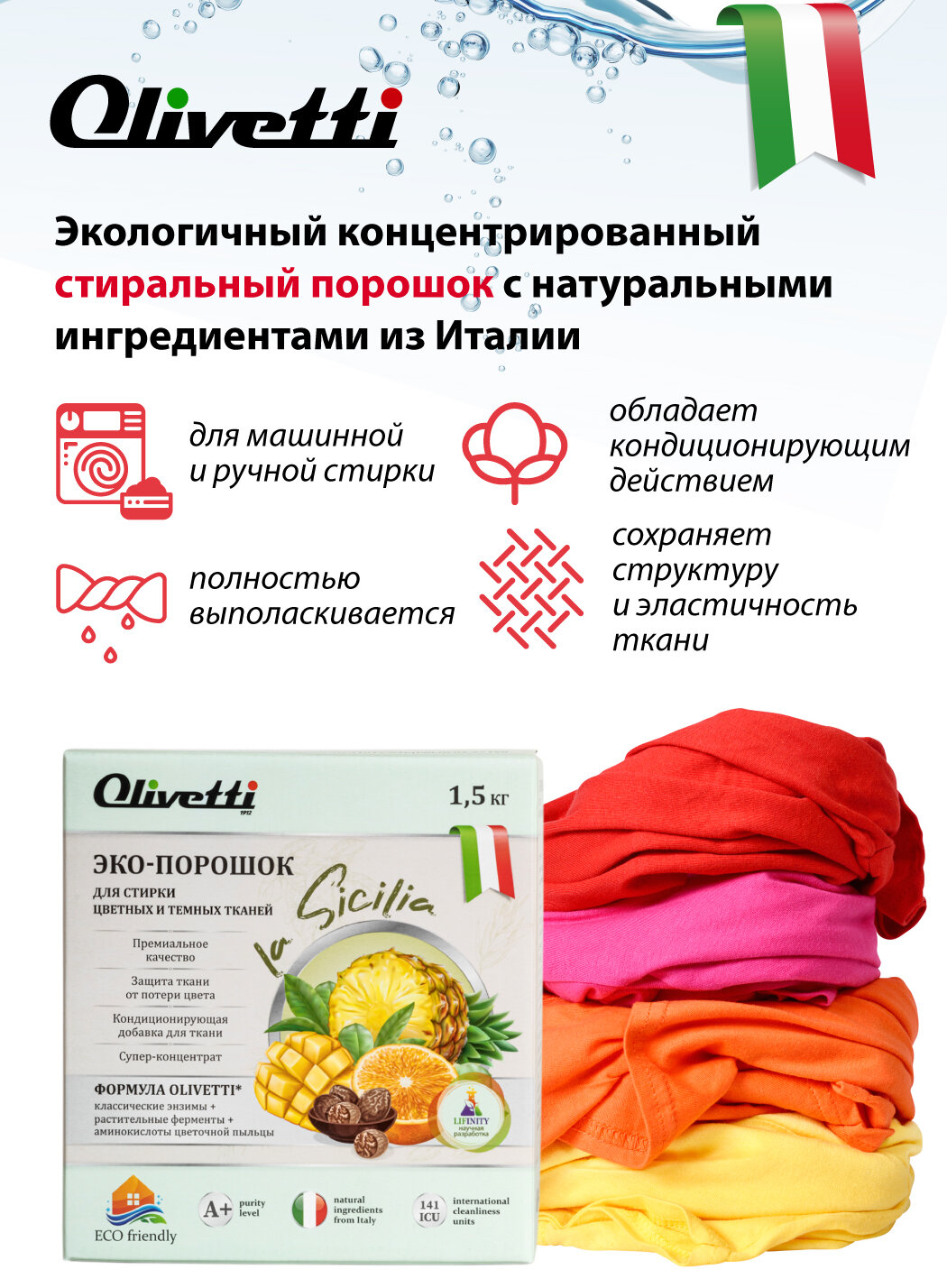Стиральный порошок для белья Olivetti Сицилия Эко для цветных и темных тканей 1500г - фото №4