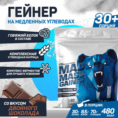 Siberian Nutrogunz Mad mass gainer 3600g (Двойной Шоколад), Гейнер для набора массы, для роста мышц, Высокобелковый, 3600 грамм