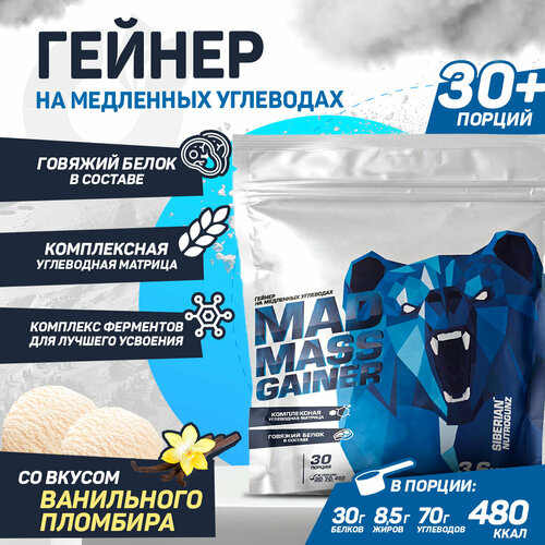 фото Siberian nutrogunz mad mass gainer 3600g (ванильный пломбир), гейнер для набора массы, для роста мышц, высокобелковый, 3600 грамм