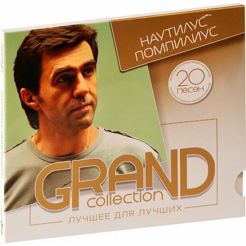 Grand Collection. Наутилус Помпилус (CD) наутилус помпилиус grand collection – лучшее для лучших cd