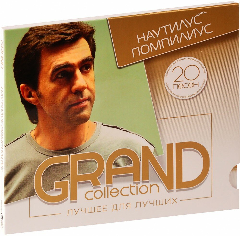 Grand Collection. Наутилус Помпилус (CD)