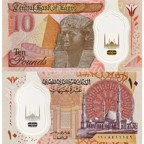 Египет 10 фунтов 2022 (UNC Pick NEW) египет 20 фунтов 30 2 2009 г