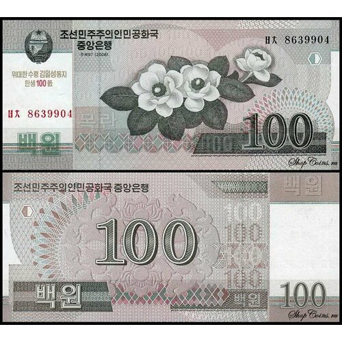 Корея Северная 100 вон 2012 (UNC Pick 70) 100-летие Ким Ир Сена корея северная 500 вон 2012 unc pick 72 100 летие ким ир сена