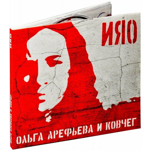Ольга Арефьева И Ковчег. ИЯО (CD)