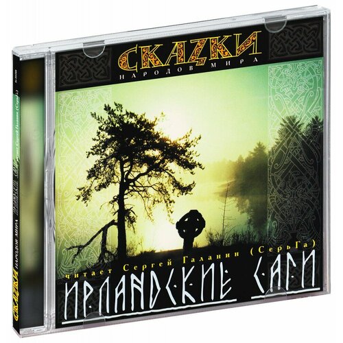 Ирландские саги (Аудиокнига CD)