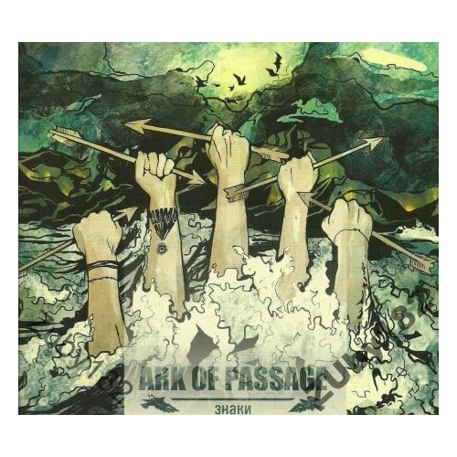 Компакт-Диски, NITI Rec, ARK OF PASSAGE - Знаки (CD)