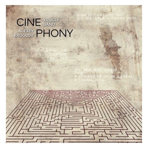 Компакт-Диски, ArtBeat, алексей круглов - Cine Phony (CD, Card sleeve)