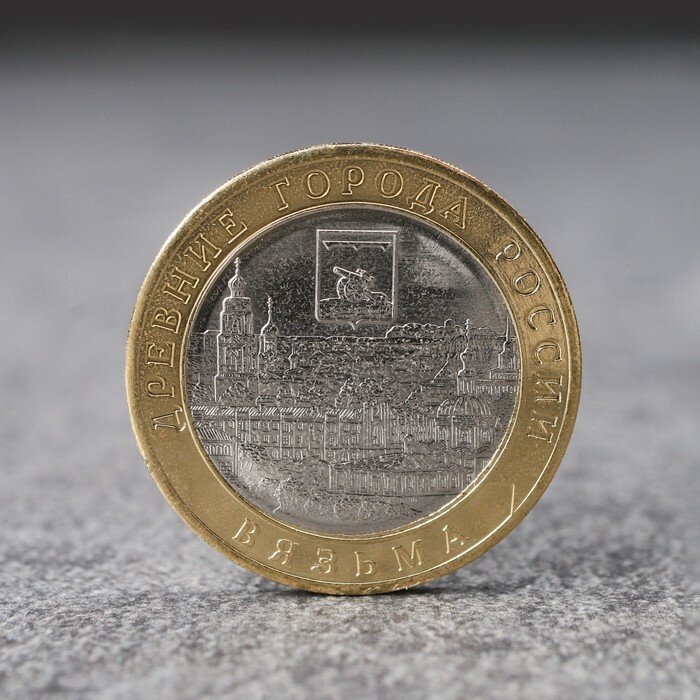 Монета "10 рублей Вязьма", 2019 г