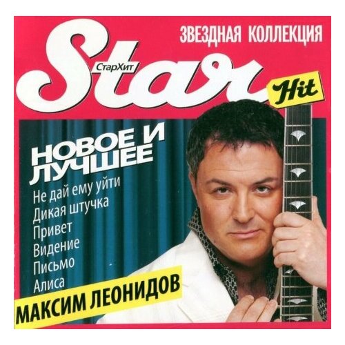 Компакт-Диски, CD Land, максим леонидов - Star Hit. Новое И Лучшее (CD) компакт диски cd land николай басков star hit новое и лучшее cd