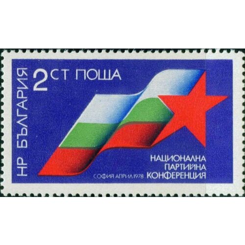 (1978-028) Марка Болгария Звезда и флаг Конференция Коммунистической партии II O