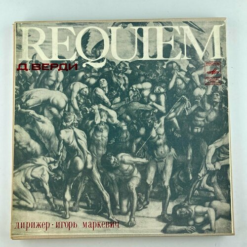 Д. Верди-REQUIEM / бокс-сэт / собрание из нескольких пластинок / винил / Lp