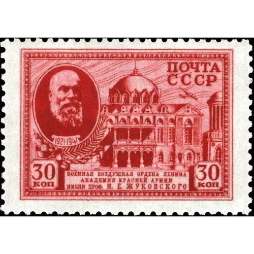 (1941-17) Марка СССР Академия им. Н. Е. Жуковского Н. Е. Жуковский. 20 лет со дня смерти II Θ 1941 16 марка ссср портрет н е жуковский 20 лет со дня смерти ii θ