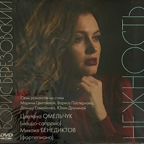 Компакт-диск Warner Борис Березовский – Нежность (DVD)