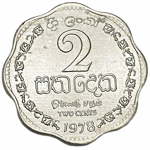 Шри-Ланка 2 цента 1978 г. шри ланка 10 центов 1978 1991
