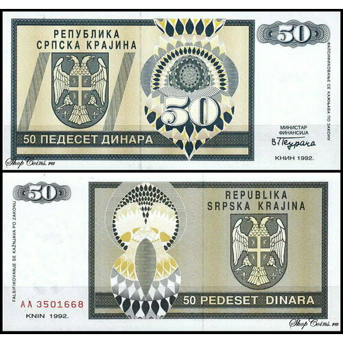 Хорватия 50 динар 1992 (UNC Pick R2) Сербская Краина хорватия 500 000 динар 1994 unc pick r32 сербская краина