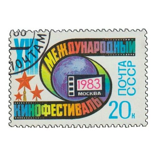 (1983-043) Марка СССР Эмблема фестиваля XIII Международный кинофестиваль III Θ