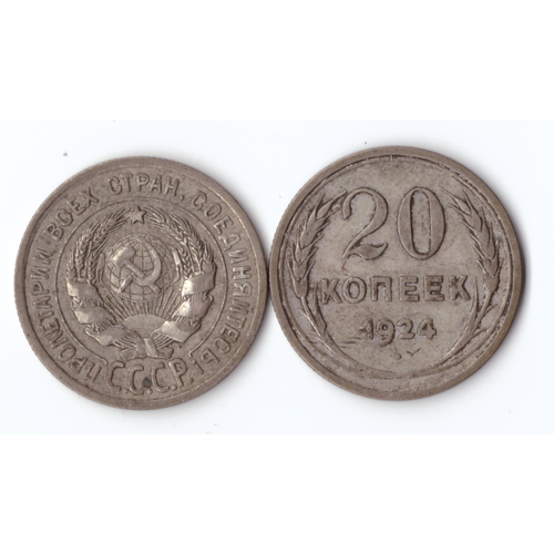 20 копеек 1924 VF