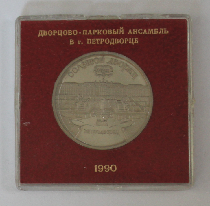 5 рублей 1990 года Большой дворец в Петродворце (в родной коробочке) PROOF