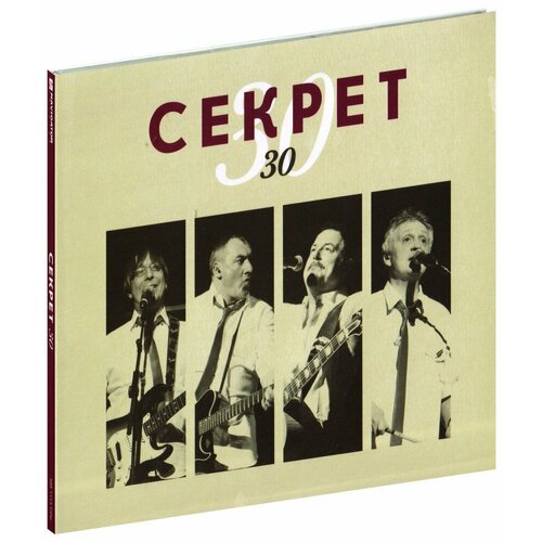 Сборник. Секрет 30 (фирменный) (CD)