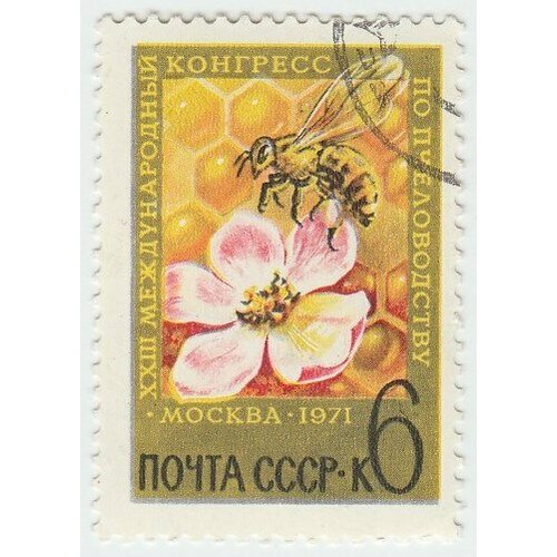 (1971-032) Марка СССР Пчела на цветке XXIII Международный конгресс по пчеловодству III Θ 1975 037 марка ссср оросительный канал ix международный конгресс по ирригации и дренажу iii θ