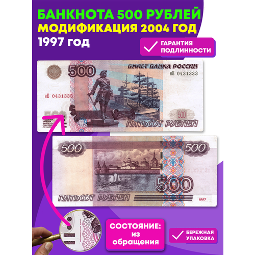 Банкнота 500 рублей 1997 год. Модификация 2004 года VF банкнота 100 рублей 1997 года модификация 2004 ск 4444444 vf xf