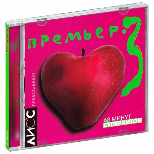 Премьер 3 (CD)