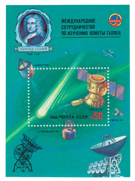 (1986-016) Блок СССР "Комета Галлея" Международный проект Венера - комета Галлея III O