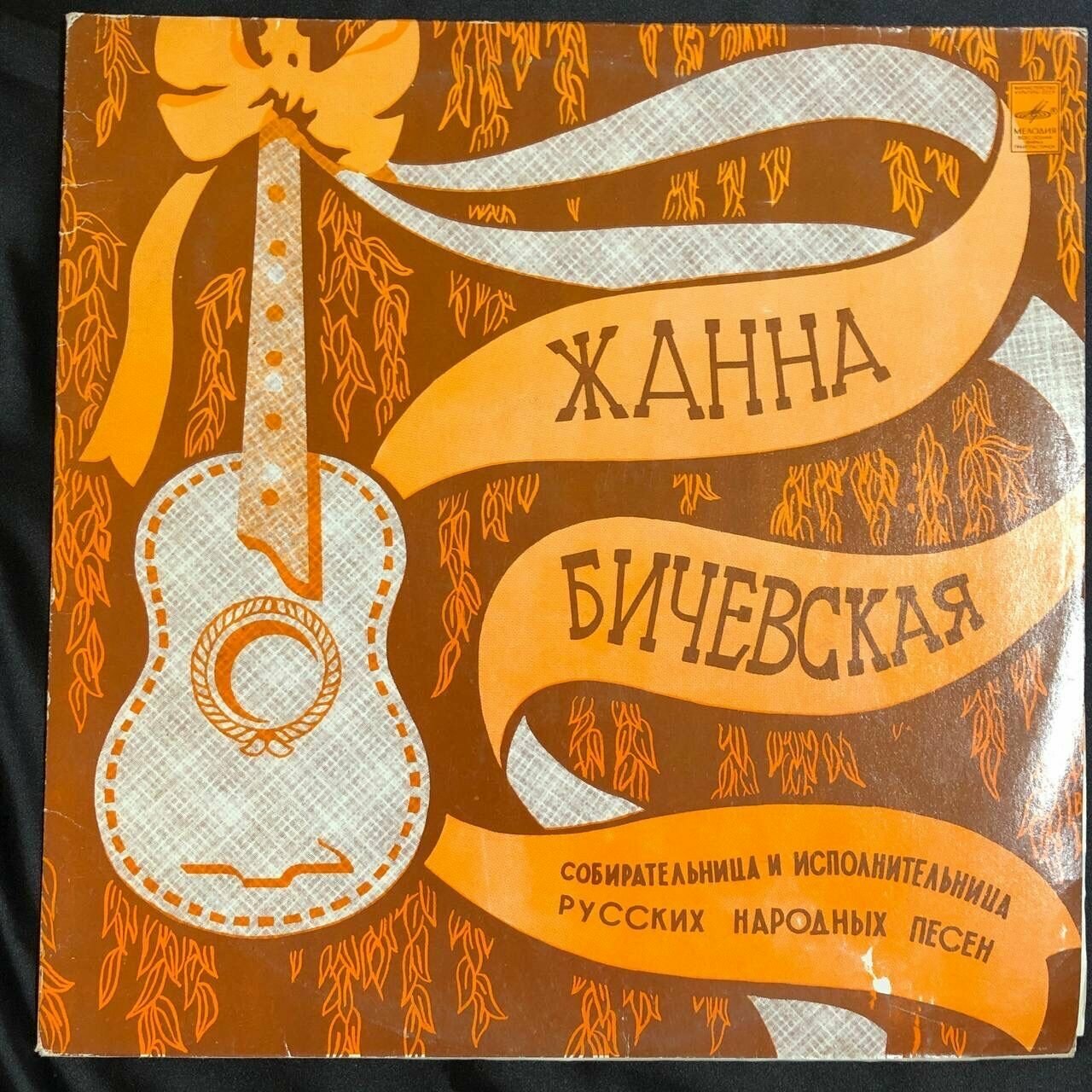 Виниловая пластинка Жанна Бичевская- Русские народные песни #9